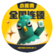 小雀舍棋牌室