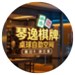 西培琴逸自助空间